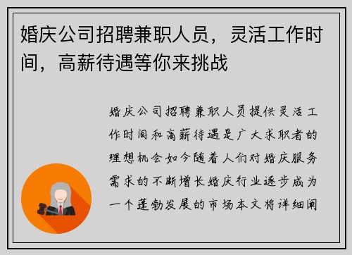 婚庆公司招聘兼职人员，灵活工作时间，高薪待遇等你来挑战