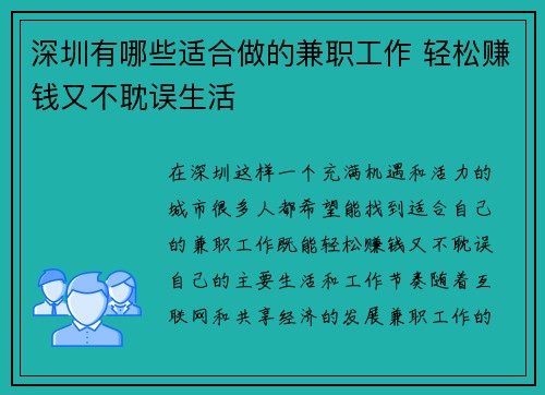 /uploads/images/20250811/shen-zhen-you-nei-xie-shi-he-zuo-de-jian-zhi-gong-zuo-qing-song-zhuan-qian-you-bu-dan-wu-sheng-huo.webp