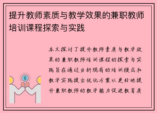 /uploads/images/20250811/ti-sheng-jiao-shi-su-zhi-yu-jiao-xue-xiao-guo-de-jian-zhi-jiao-shi-pei-xun-ke-cheng-tan-suo-yu-shi-jian.webp