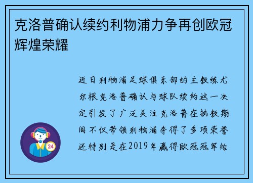 克洛普确认续约利物浦力争再创欧冠辉煌荣耀