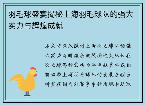 /uploads/images/20250928/yu-mao-qiu-sheng-yan-jie-mi-shang-hai-yu-mao-qiu-dui-de-qiang-da-shi-li-yu-hui-huang-cheng-jiu.webp